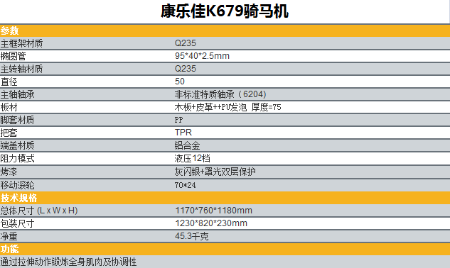 K679骑马机.png